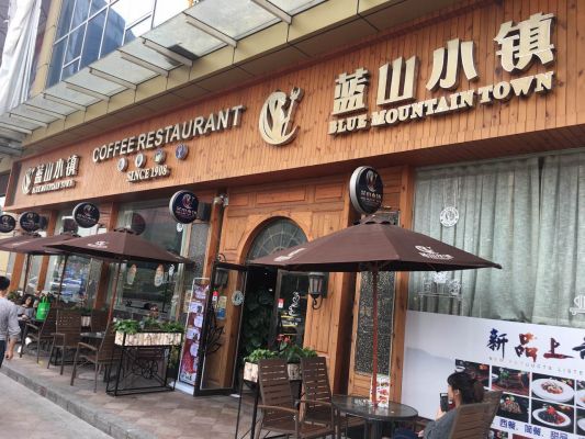 藍山小鎮咖啡（廣州）有限公司