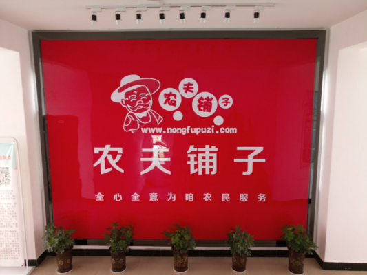河南省農夫鋪子科技發展集團有限公司